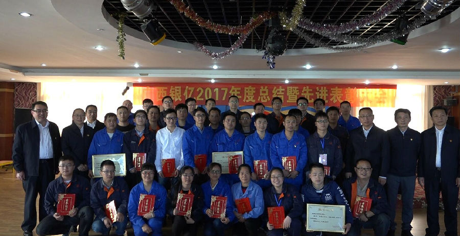 2017年度總結暨先進表彰大會隆重召開